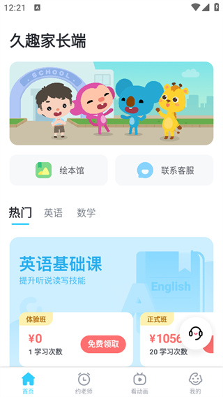 久趣英语