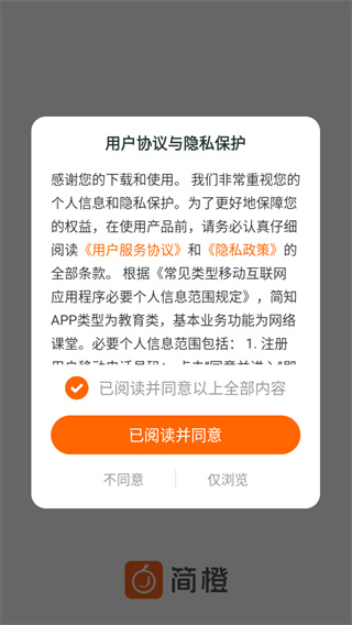 简橙app