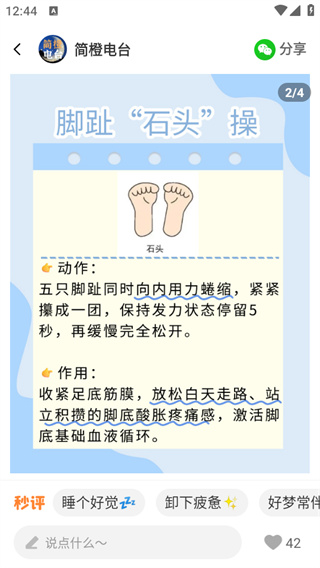 简橙app