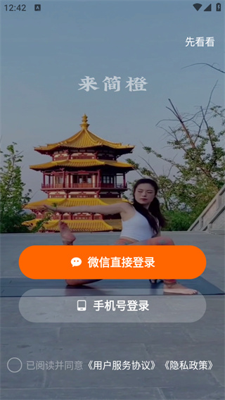 简橙app