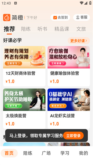 简橙app