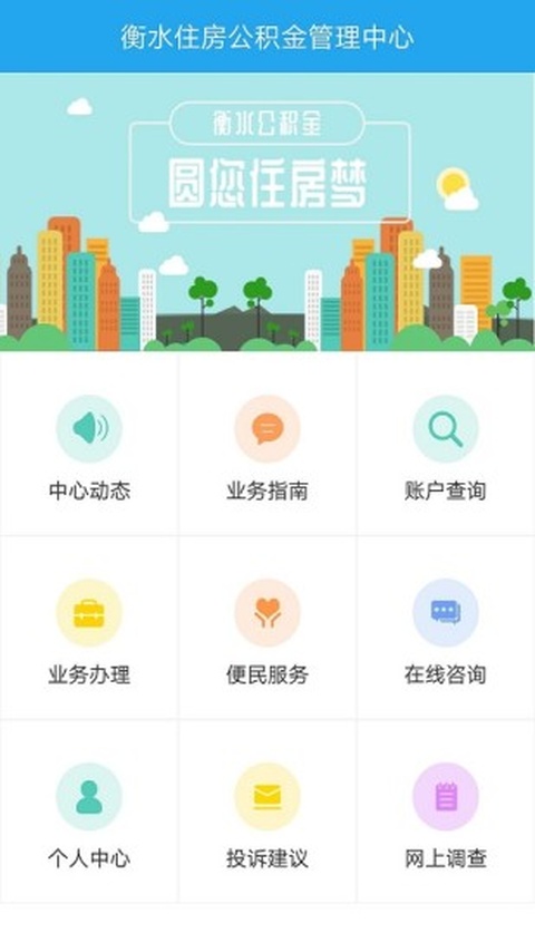 衡水住房公积金
