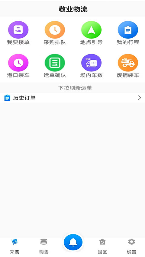 敬业运输司机端