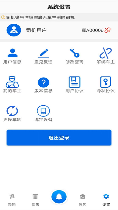 敬业运输司机端