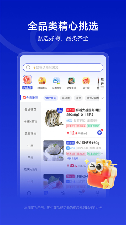 美好超市