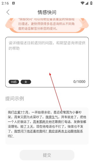 聊喻情感咨询