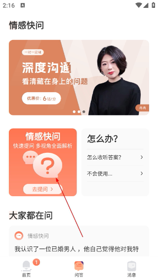 聊喻情感咨询