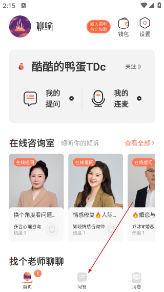 聊喻情感咨询