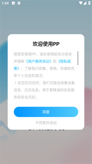 PP约玩软件
