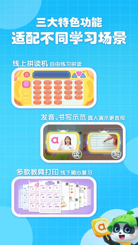 宝宝巴士拼音