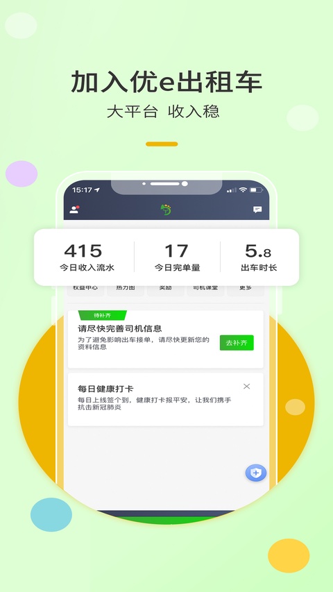 优e出租车司机