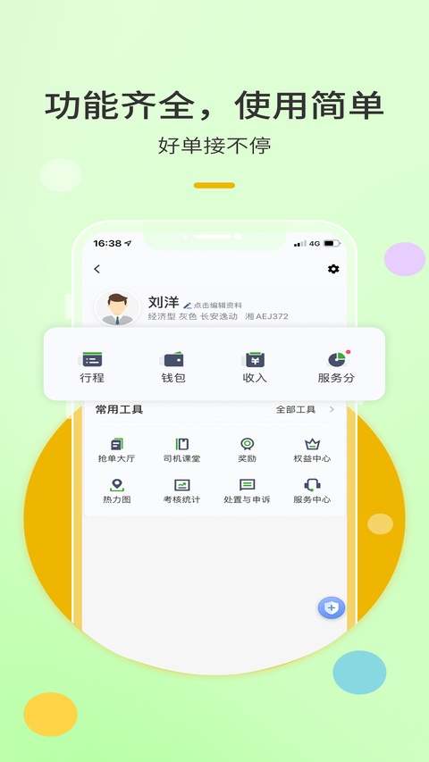 优e出租车司机
