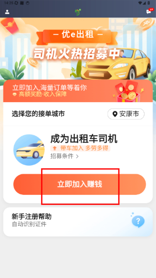 优e出租车司机