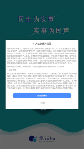 智慧农贸市场管理端