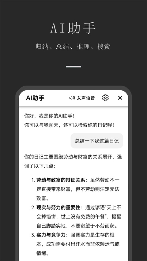 小小日记安卓版