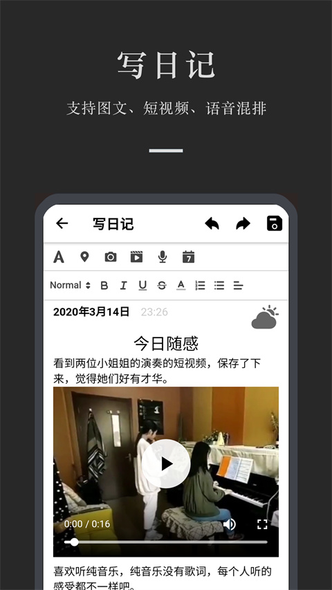 小小日记安卓版