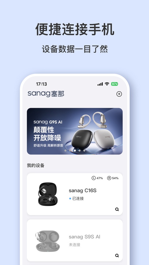 sanag耳机软件