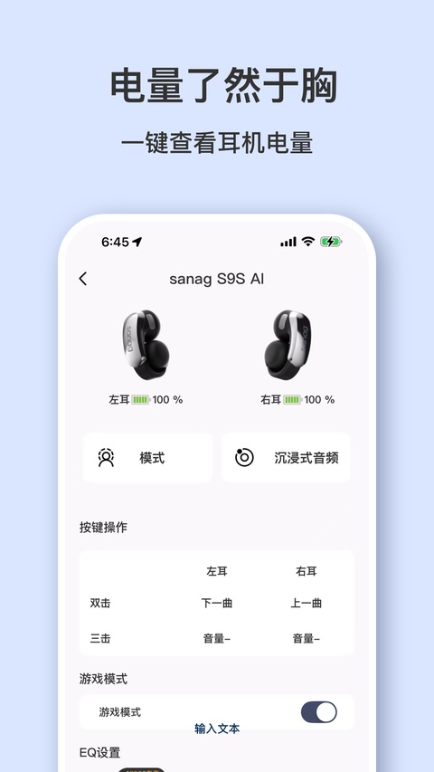 sanag耳机软件