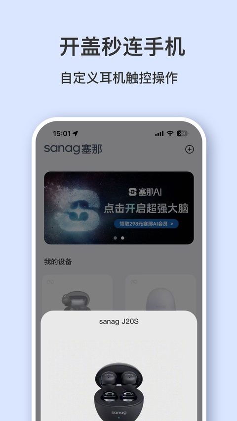 sanag耳机软件