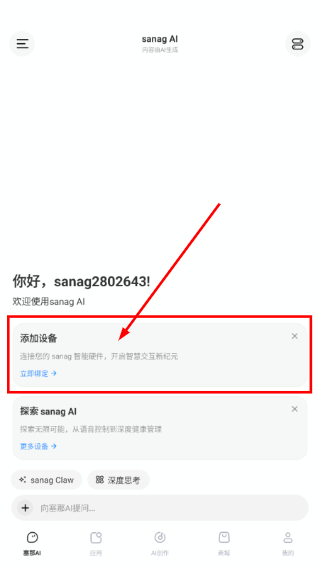sanag耳机软件