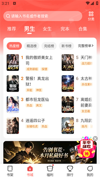 阅友小说app