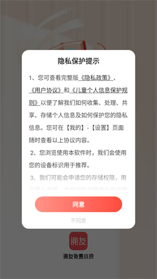 阅友小说app