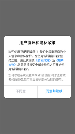 猫语翻译器