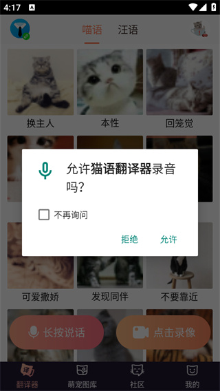 猫语翻译器