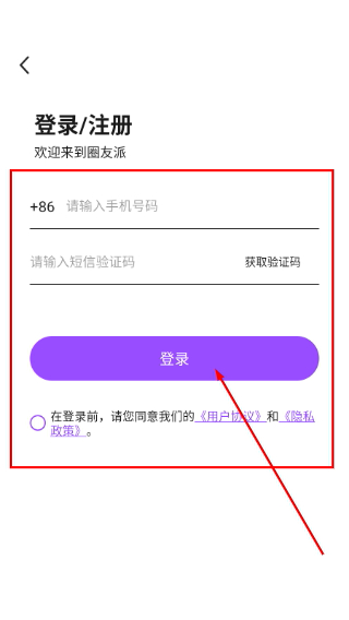 圈友派