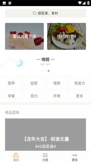儿童食谱app