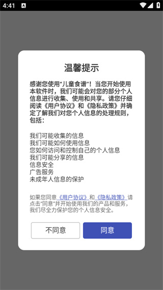 儿童食谱app
