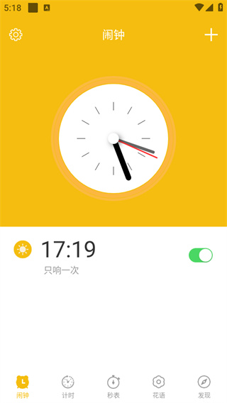 正时闹铃