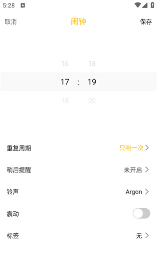 正时闹铃