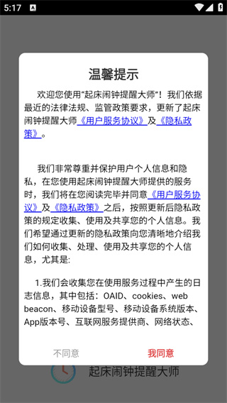 正时闹铃