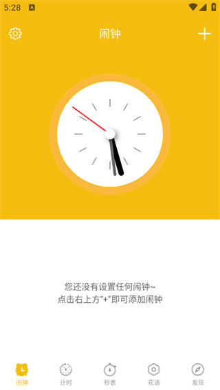 正时闹铃
