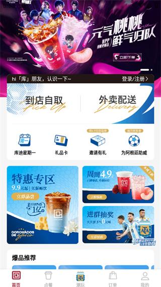 库迪咖啡app