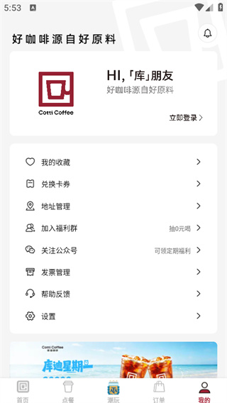 库迪咖啡app