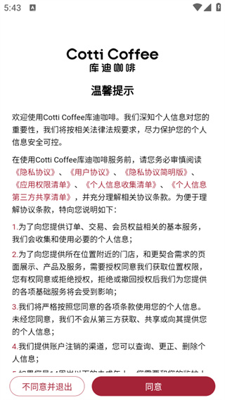库迪咖啡app
