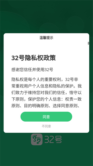 32号最新版