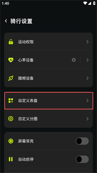 际刻骑行app