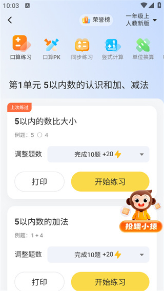 小猿口算app
