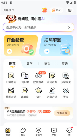 小猿口算app