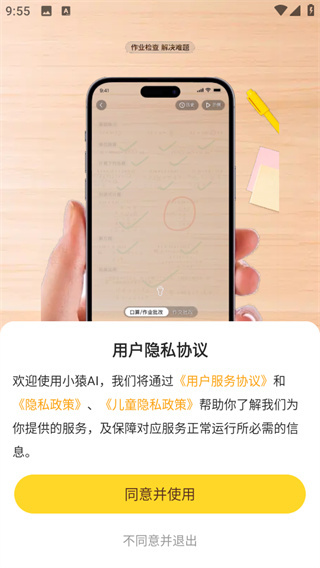 小猿口算app