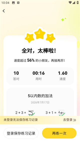 小猿口算app