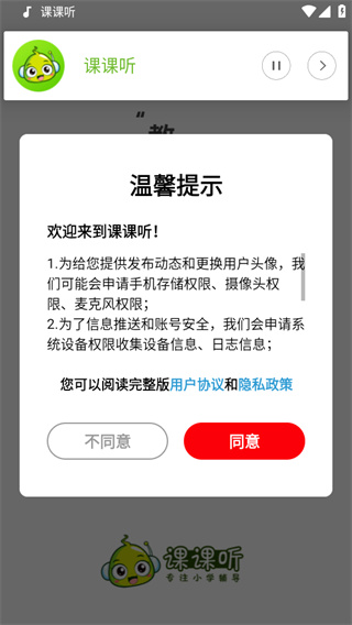 课课听