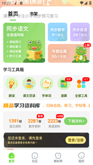 课课听