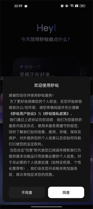秒哒官网