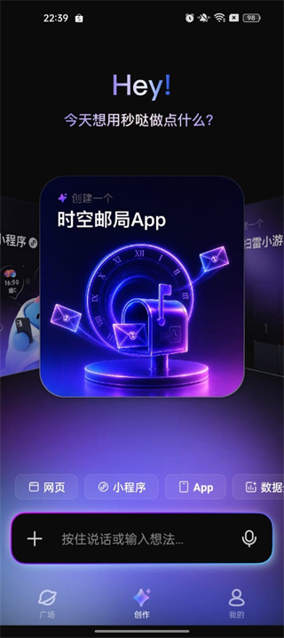 秒哒下载安装