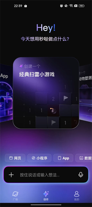 秒哒下载安装