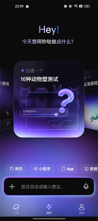 秒哒下载安装